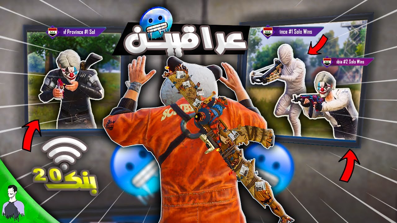 مليون روسيس ضد اخطر تيم عراقي 🥶 البنق عندهم صفر