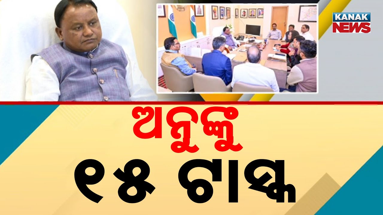 CM Mohan Majhi Assigns Tasks To Anu Garg For Development Of Odisha