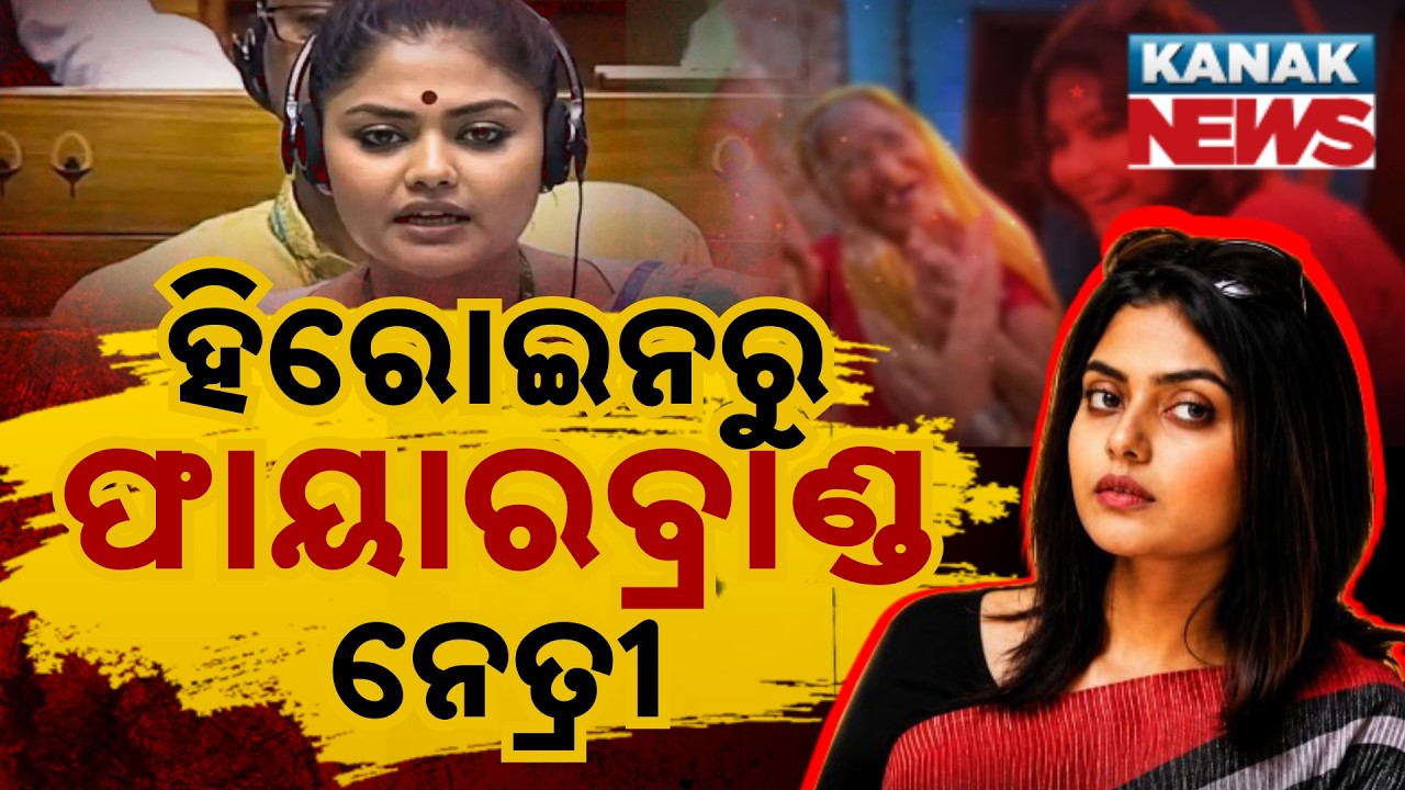 Special Report: From Glamour To Rebellion: Inside The Untold Story of Jadavpur MP Saayoni Ghosh!