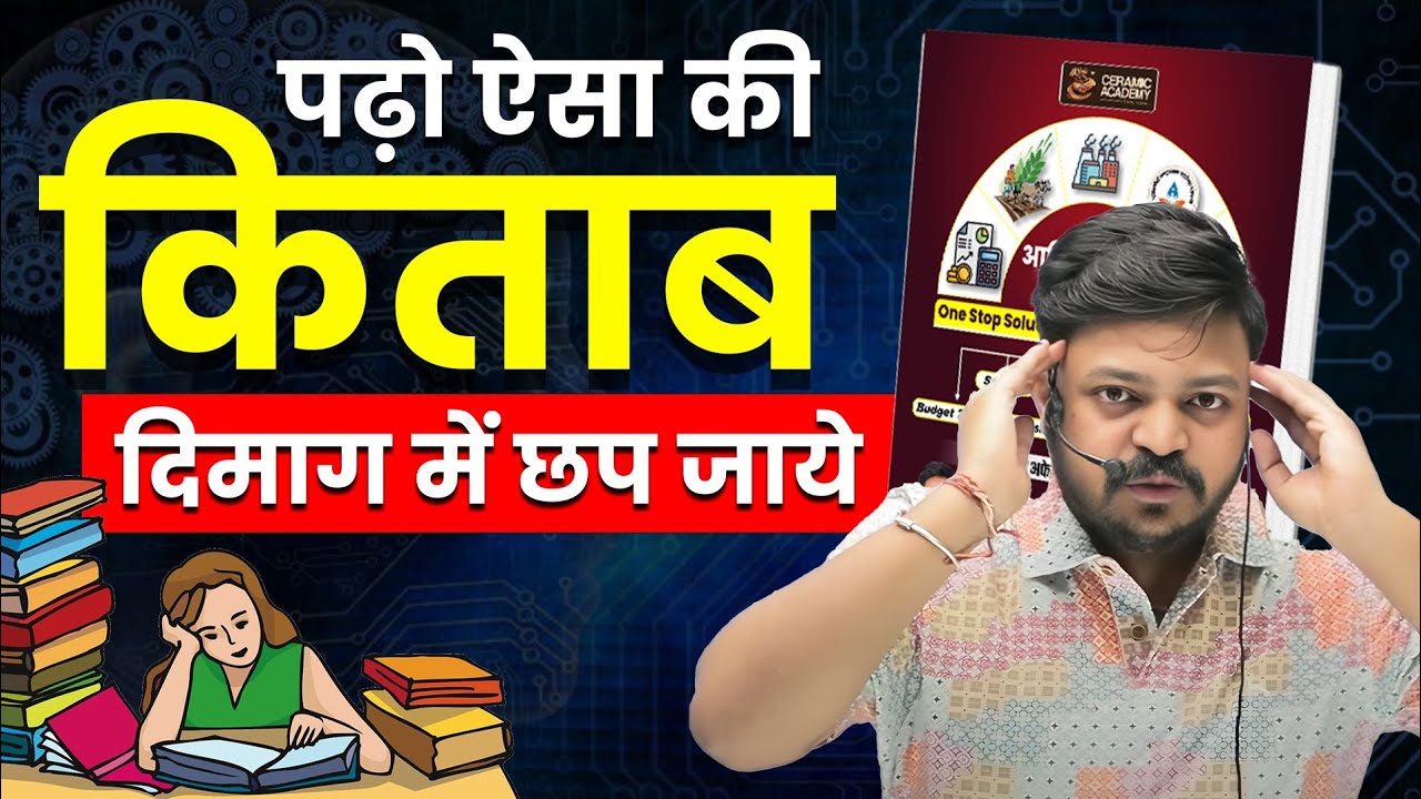 क्या? कभी हो सकती है किताब भी याद 😵 | Vikas Gupta Sir | Economic Survey 2025 | Ceramic Academy