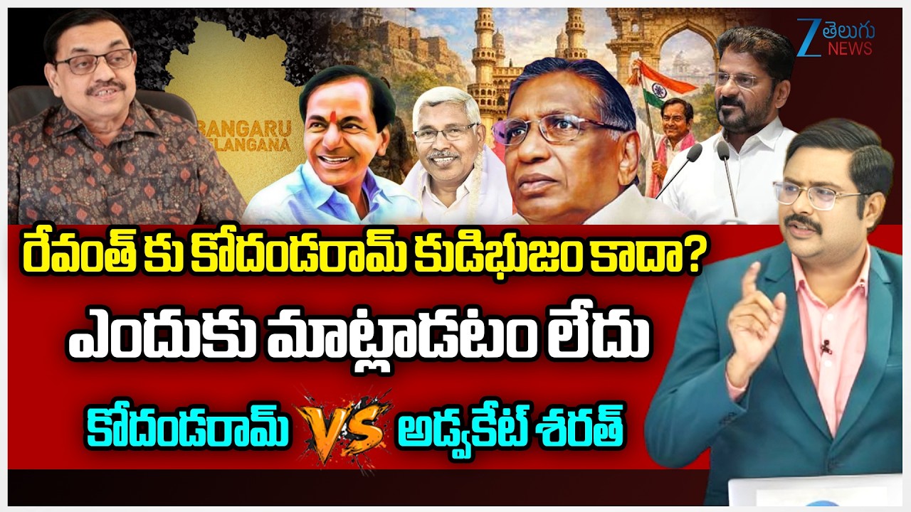 Advocate Sharath Shocking Comments  on Prof. Kodandaram Ram | CM Revanth | KCR | #dnawithbharath