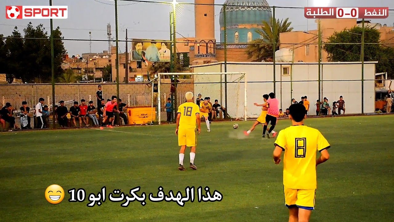 مدينة الصدر 🇮🇶 نهائي الدوري العراقي في ملعب قطاع 9