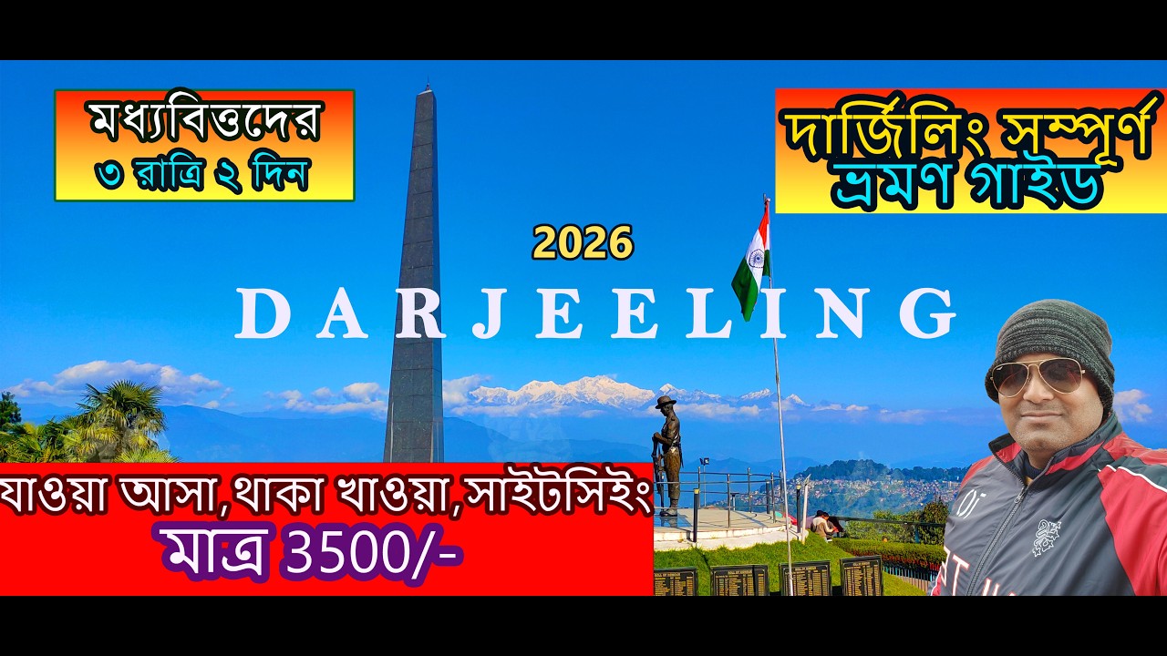 Darjeeling Tour 2025 | Darjeeling Total Tour Plan | Darjeeling Hotel and Sightseeing Guide