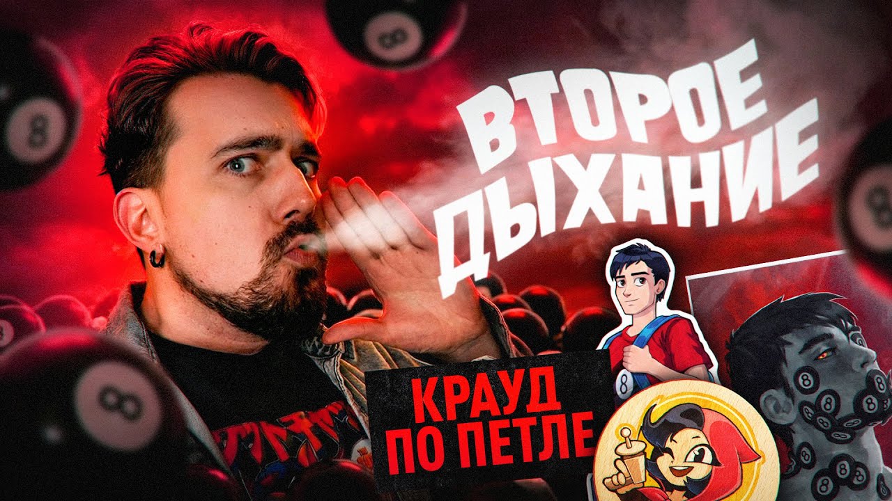 Второе дыхание "Петли"
