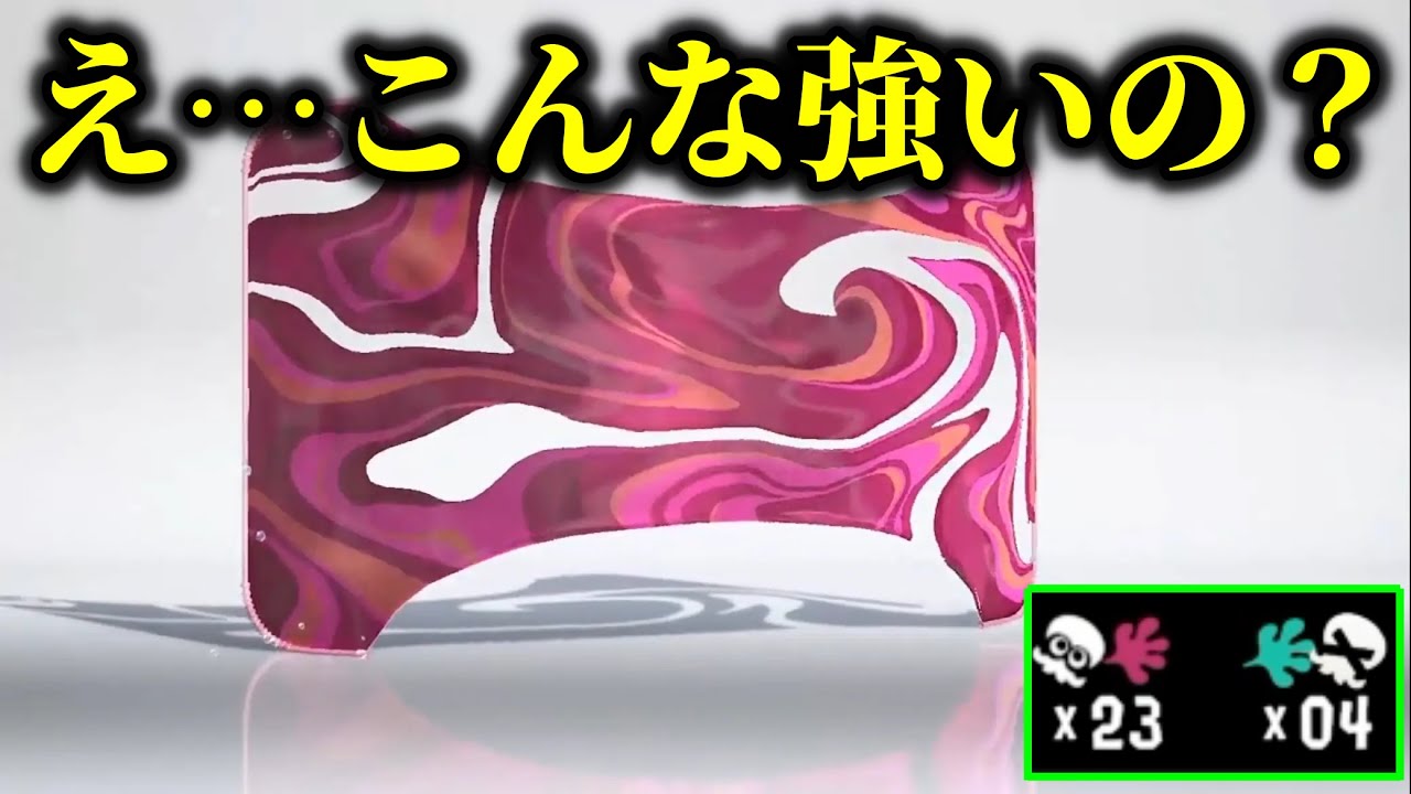 スミナガシートは最強スペシャルです。この動画を見てください【Splatoon3】