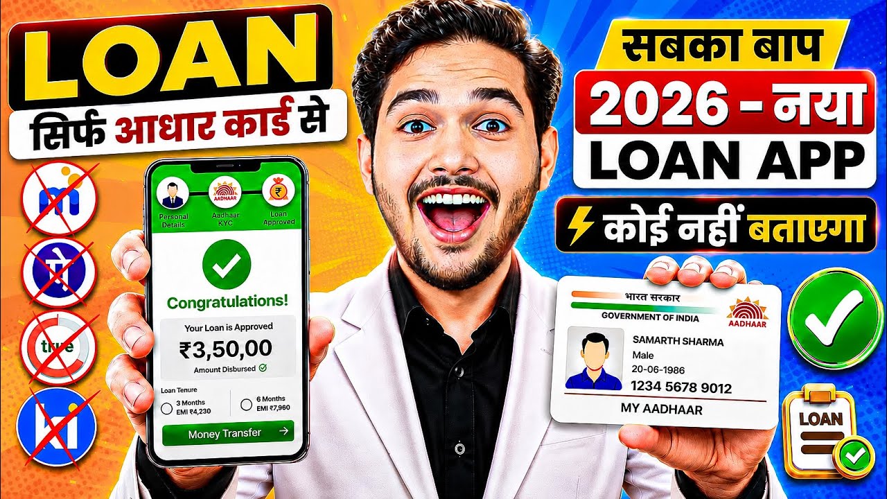 Aadhar Card Se Loan Kaise Le | Aadhar Card Personal Loan | Aadhar Se Loan Kaise Le | Aadhar Loan App