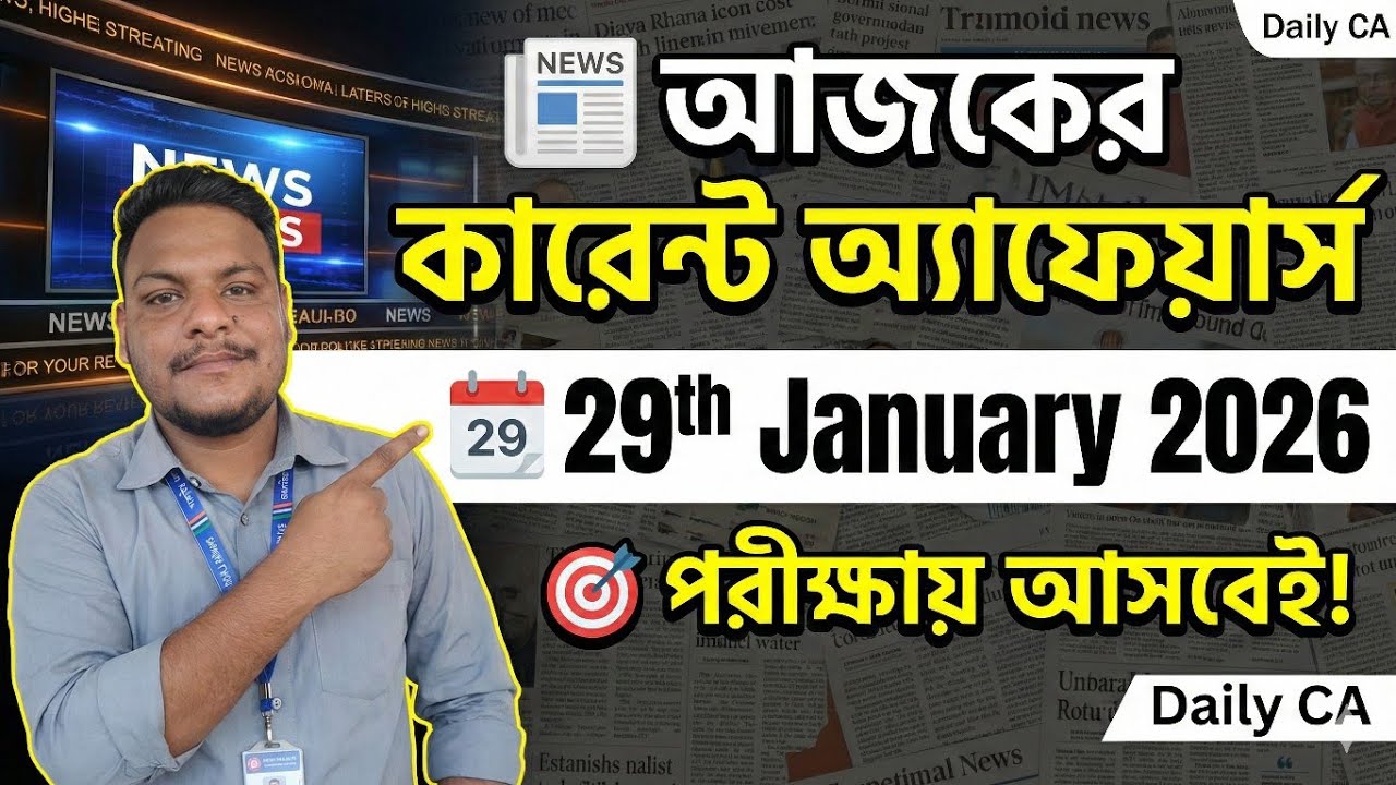29 January 2026 Current Affairs in Bengali | Economic Survey & Wings India Update | RRB & SSC