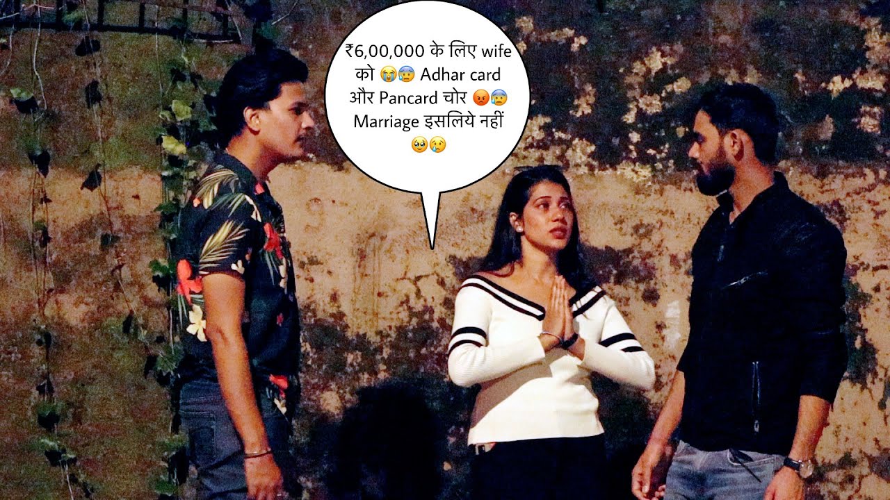 ₹6,00,000 के लिए wife को 😭😰 Adhar card और Pancard चोर 😡😰 Marriage इसलिये नहीं 🥹😢