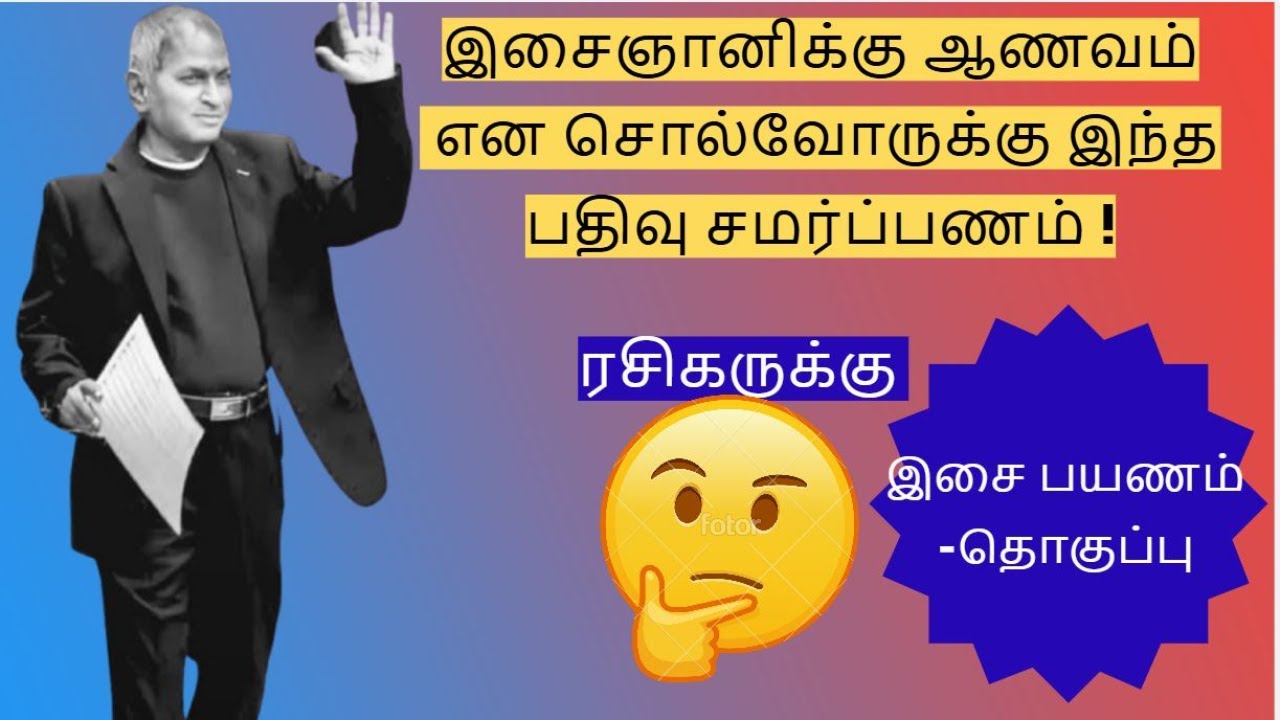 இளையராஜாவிடம் கர்வமா❓️😇 கம்பீரமா ❓️❓️❗️ Ilayaraja Musical Journey ❗️🔥இசைஞானி பற்றிய விமர்சனங்கள்❗️