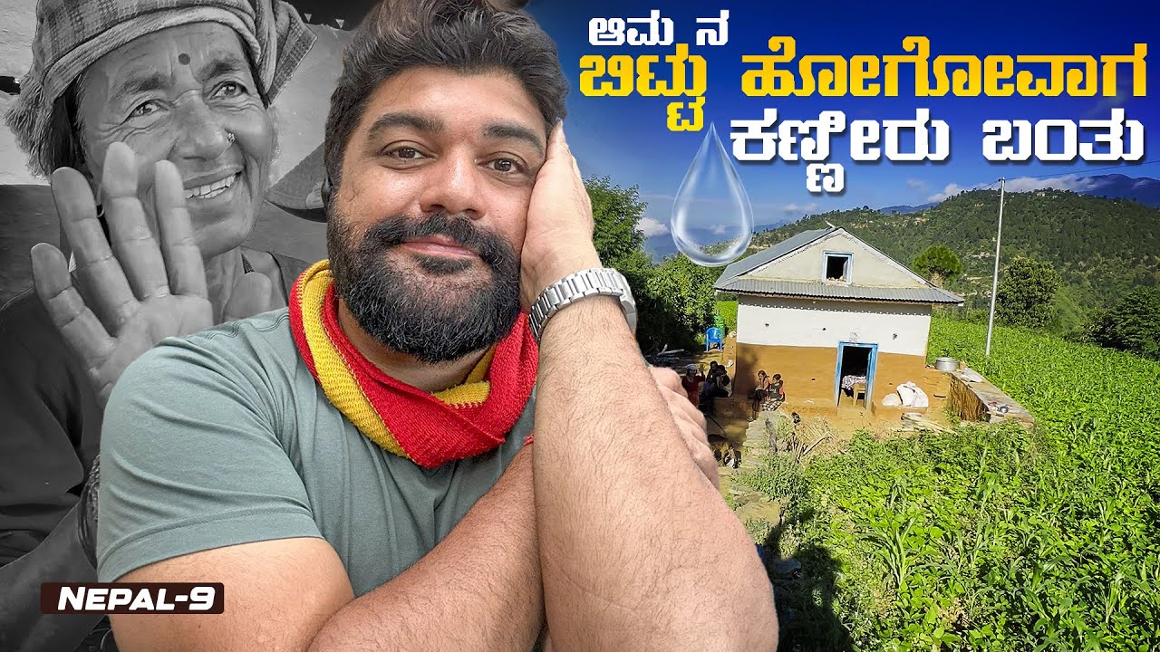ಮನಸ್ಸಿಗೆ ತುಂಬಾ ನೋವಾಯ್ತು 😌How did Nepali Village people Treat Indian? Global Kannadiga 