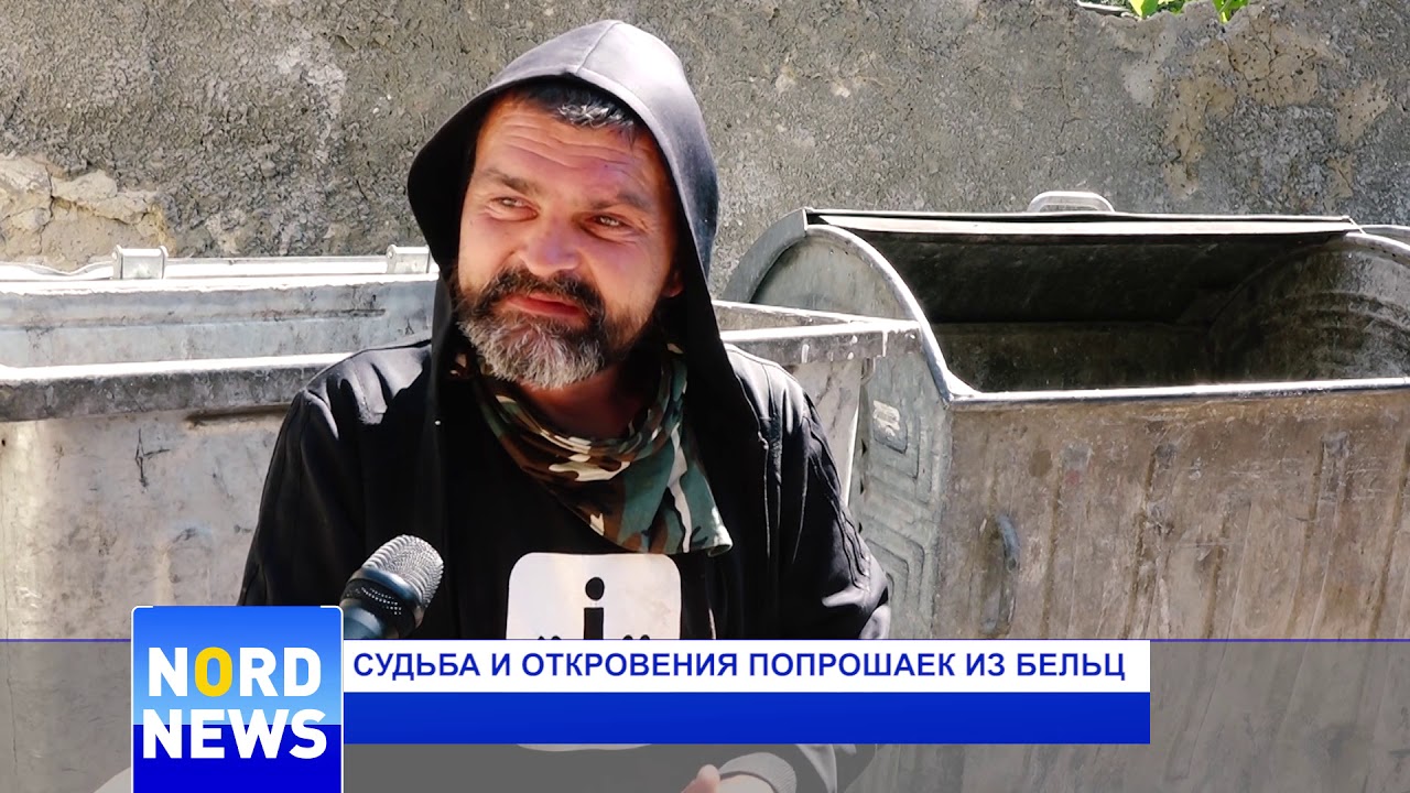 «А что умирать с голода?» Бедняки из Бельц просят милостыню и едят с помойки