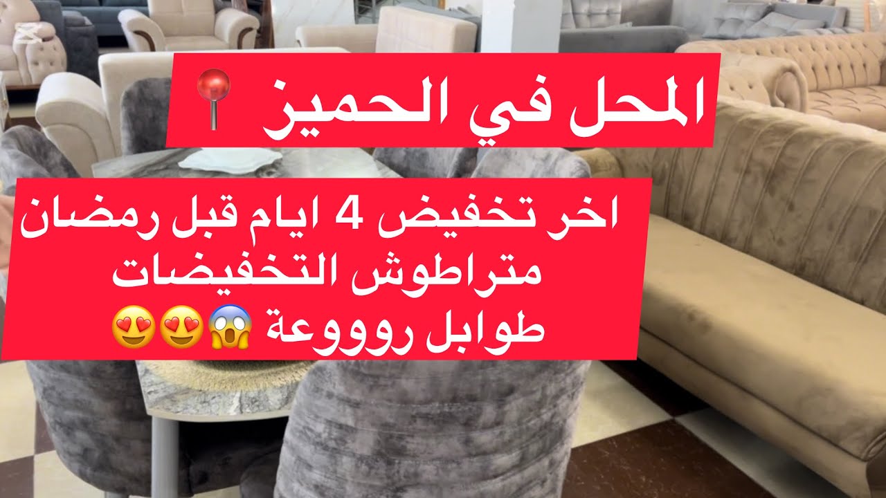 اخر فيديو قبل رمضان متراطوش تخفيضات الاخيرة 😍😍😍