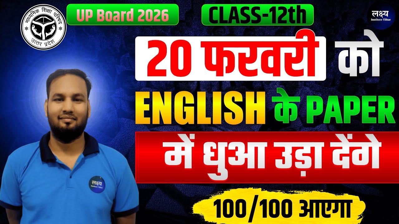 English Grammar  -12th ||Supplementary  Important 2026||  Board exam 2026 || लक्ष्य Institute Tilhar