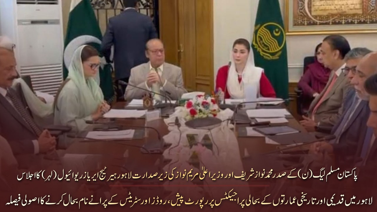 PML(N) President & CM Punjab Chairs Key Meeting - Restore Lahore Historic Road Names