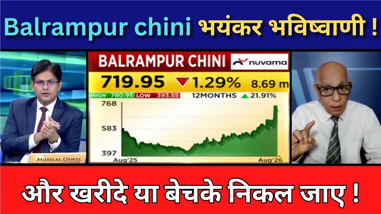 Balrampur chini share news, Shree Renuka Sugars, bajaj hindusthan sugar, sugar sector news