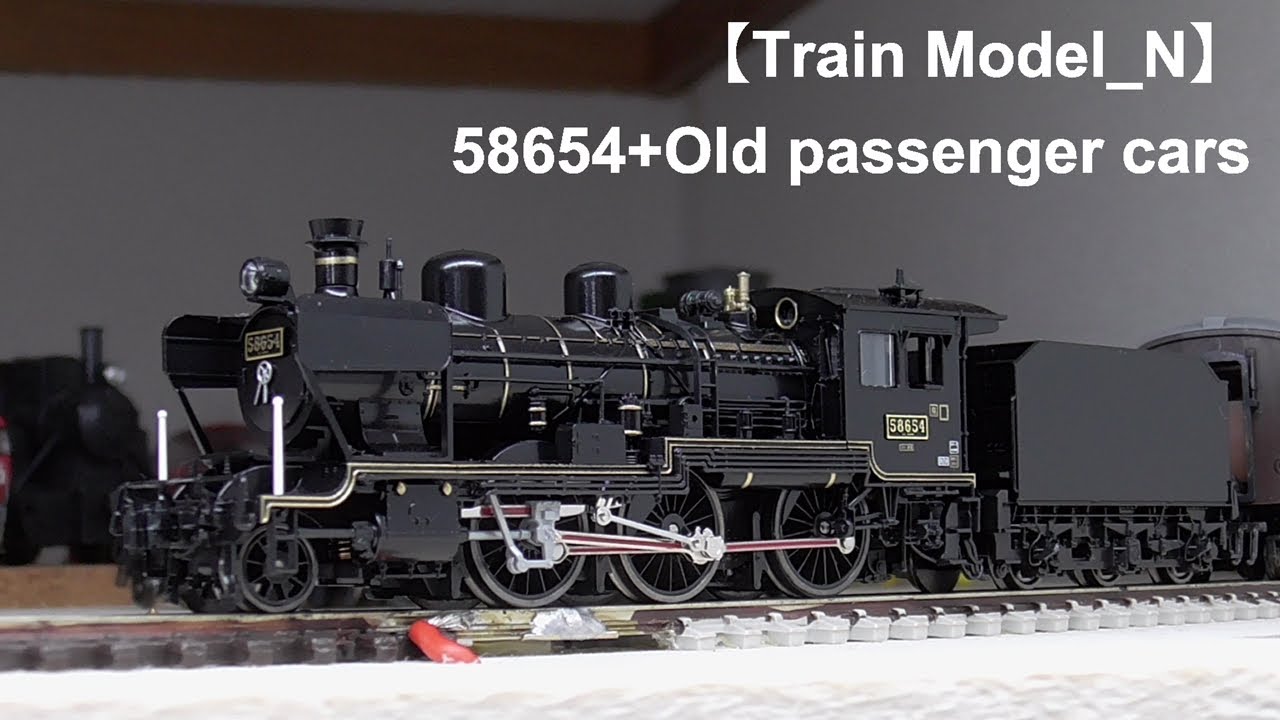 【Train Model N】 #7 58654 + Old passenger cars