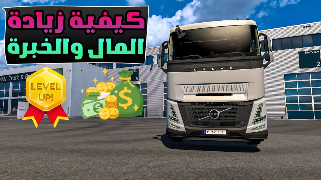 شرح TS SE Tool كيفية تعديل الأموال والخبرة في Euro Truck Simulator 2 وAmerican Truck Simulator 🚛🤩