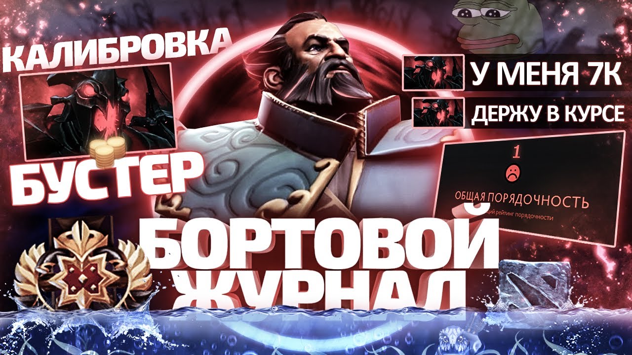 БОРТОВОЙ ЖУРНАЛ #6 - ZXC ИСТИННЫЙ DEAD INSIDE КАЛИБРОВКА 3К ММР