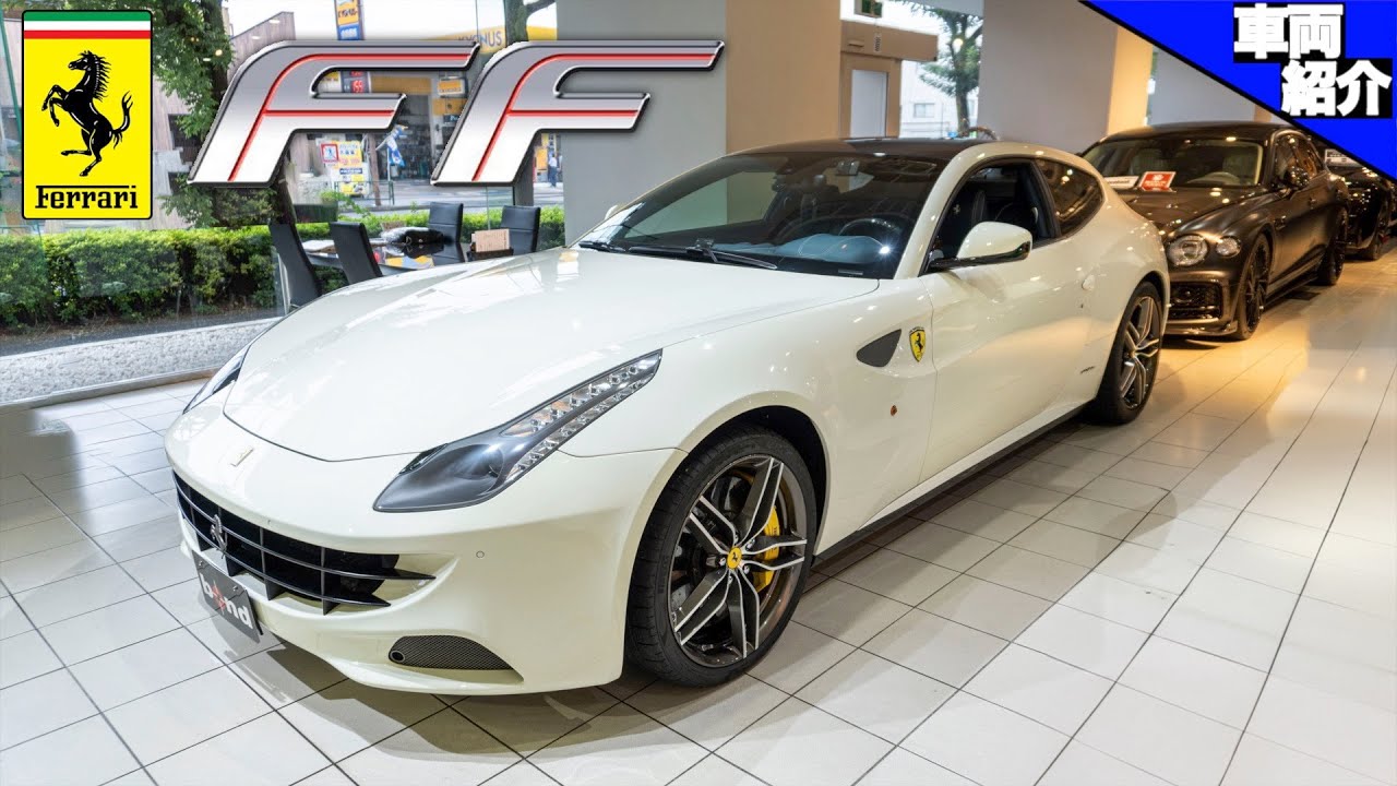 【毎日使えるV12！各部リフレッシュ済！】内装がオシャレなフェラーリFF！【bond cars Tokyo】