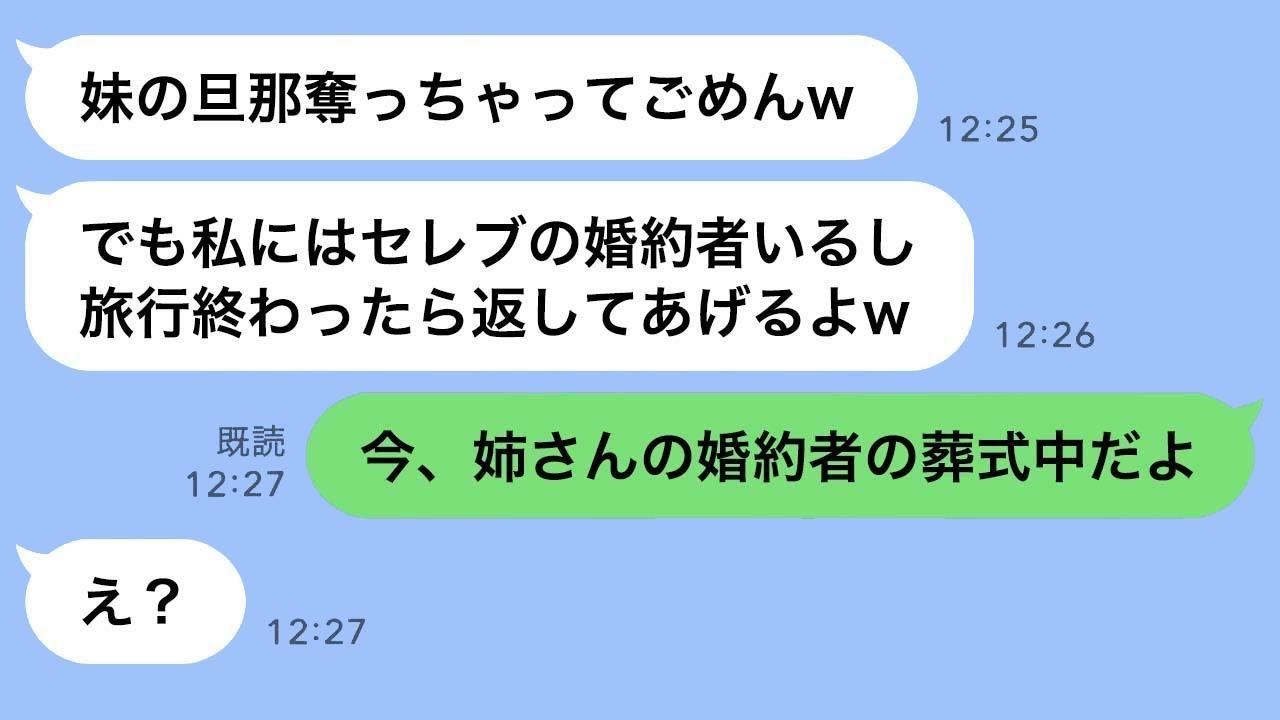 婚約者の葬儀中だと知らずに浮気旅行を楽しんでいた姉→堂々と略奪連絡してきた不倫女が全てを失った瞬間の反応が衝撃的すぎるｗ