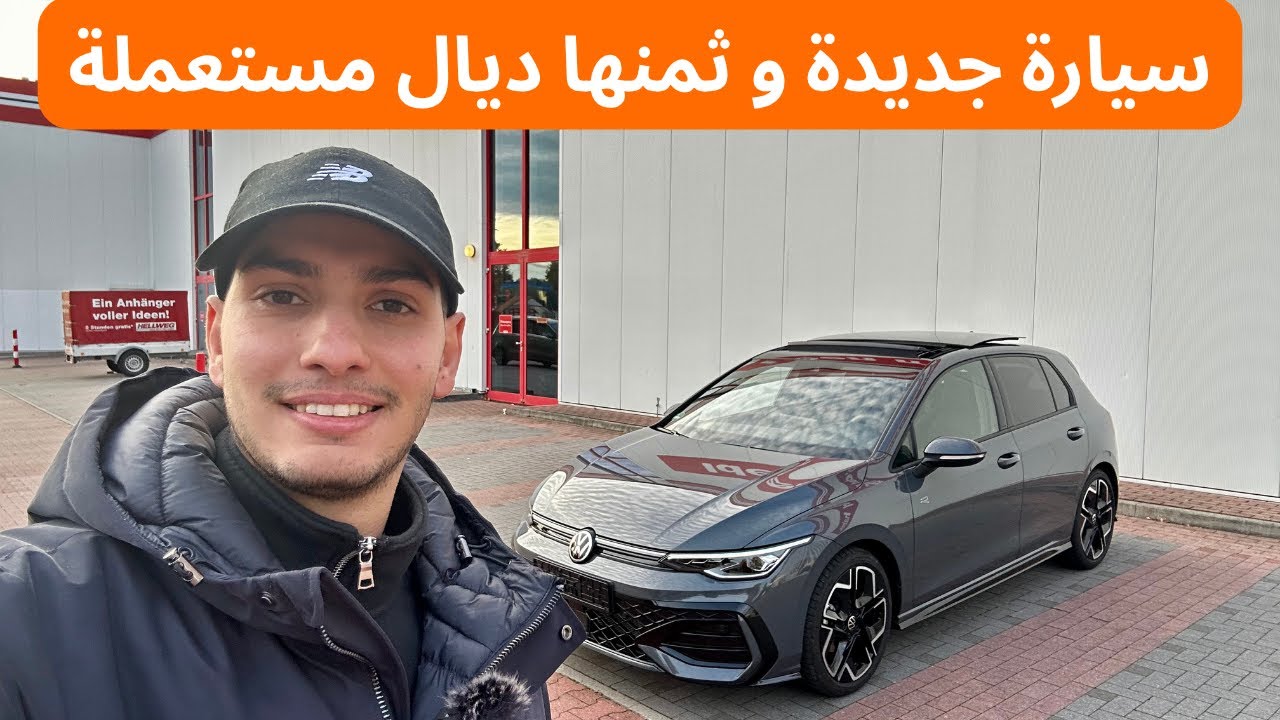 GOLF 8,5 R-line 2025 سيارة جديدة و ثمنها ديال مستعملة