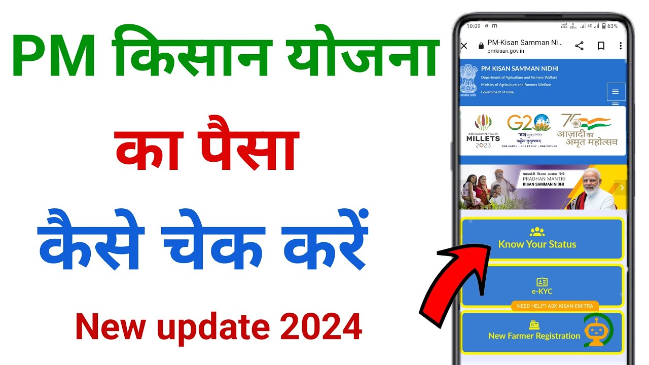 pm kisan ka paisa kaise check kare !! pm kisan ka paisa kaise check kare new update 2024