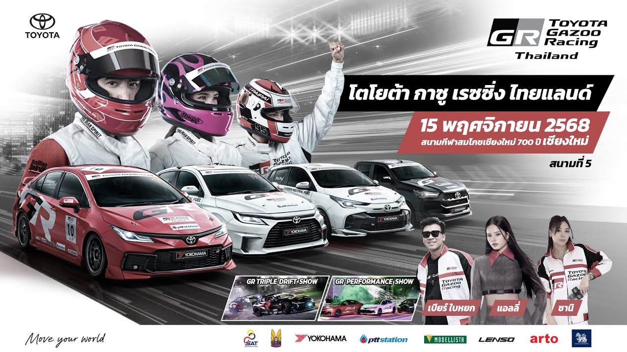 TOYOTA GAZOO Racing Thailand 2025 สนามที่ 5 เชียงใหม่