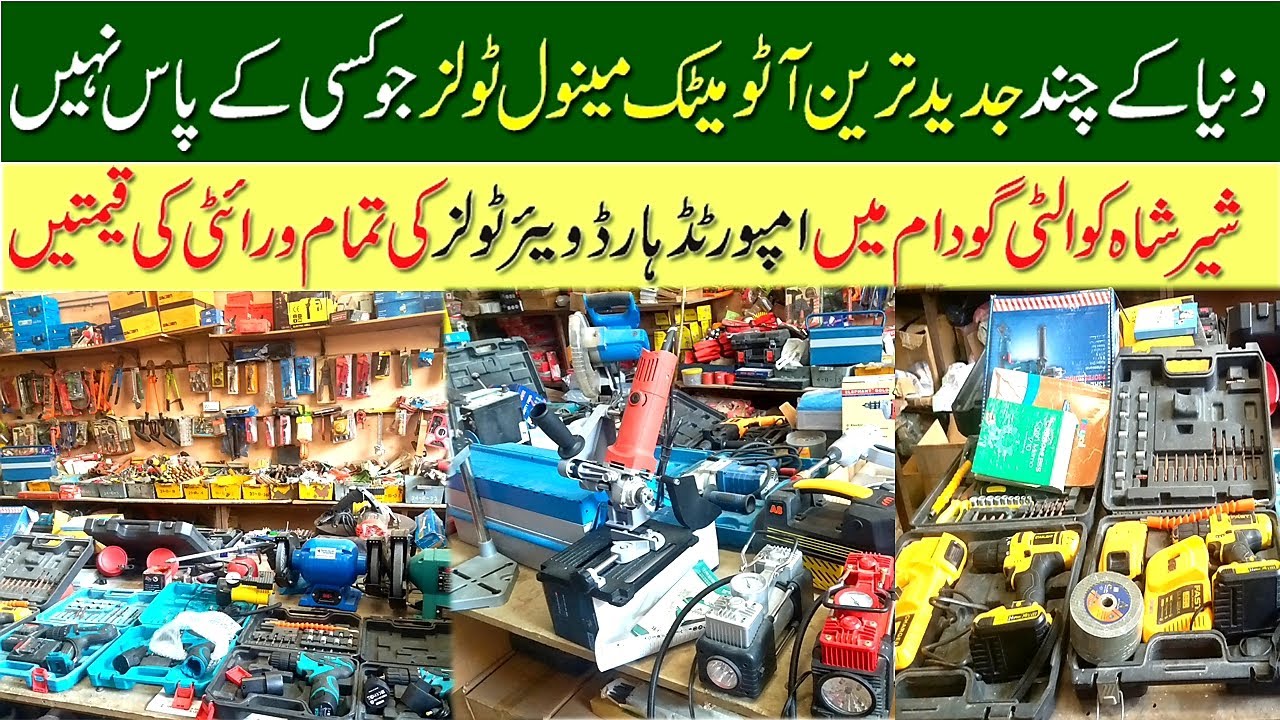 Mechanical Tools Market | Tile Cutter | Drill Machines | Grinder | Pipe Cutter | Sher Shah Market