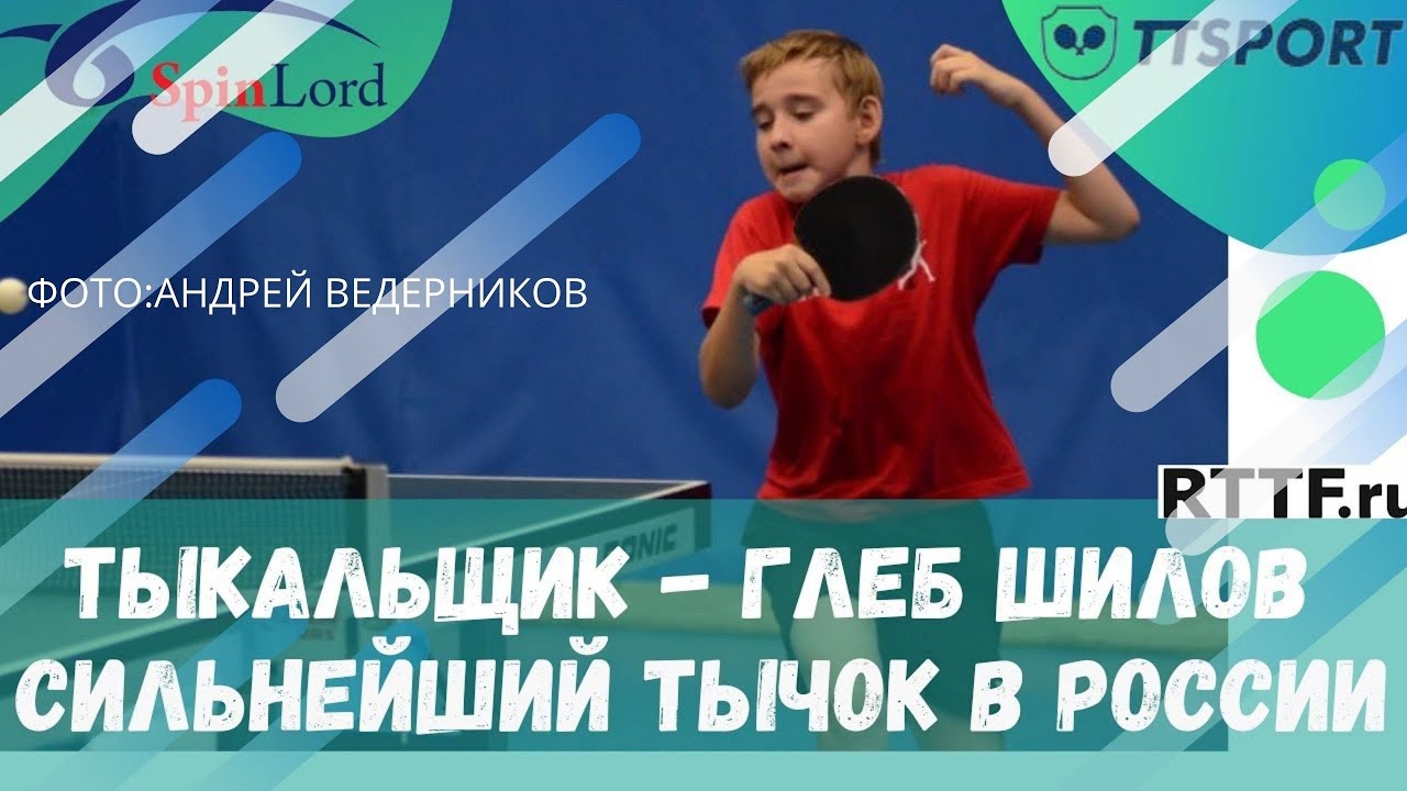 ТЫКАЛЬЩИК - ГЛЕБ ШИЛОВ ! СИЛЬНЕЙШИЙ ТЫЧОК В РОССИИ!!!