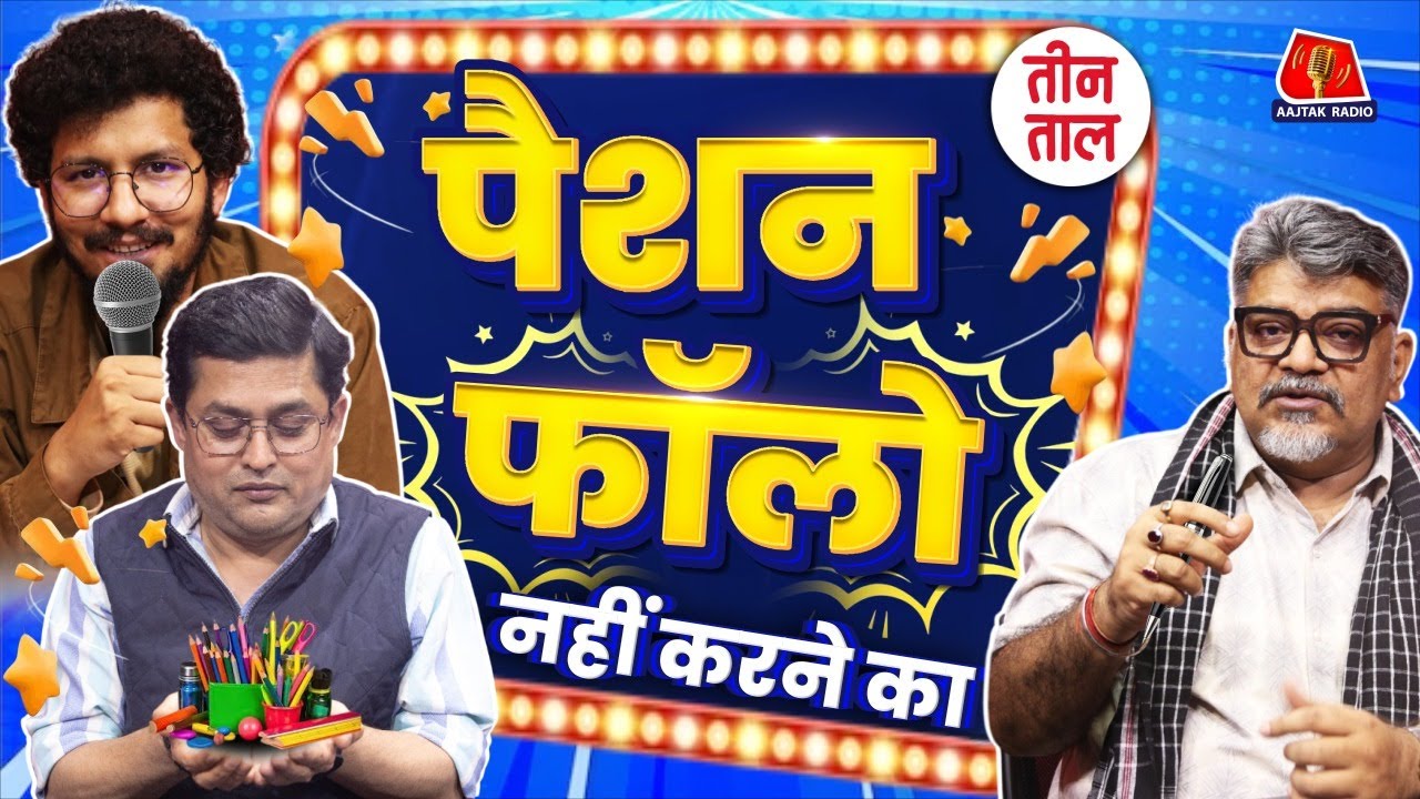 Neat and Clean Chandigarh University मे Consistency के कमाल और डिसिप्लिन के डंडे पर बतरस | Teen Taal