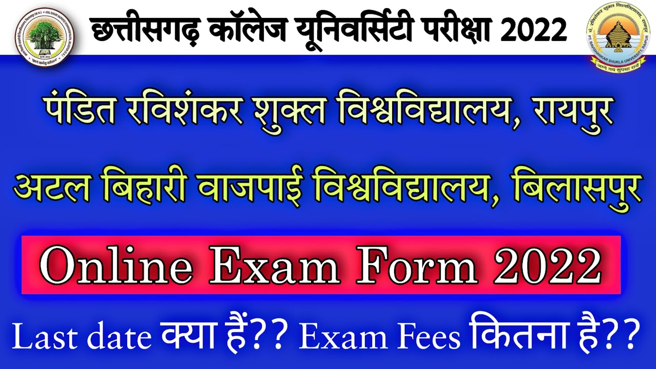 Prsu news today || prsu exam news || bilaspur university exam news || prsu exam form || BU exam form