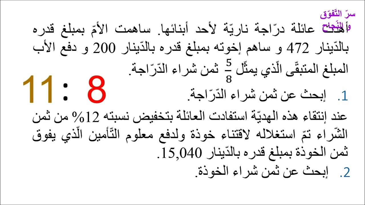 السّنة السّادسة (6ème année): المسألة رقم1 في الرياضيات مع الإصلاح من مناظرة 2010