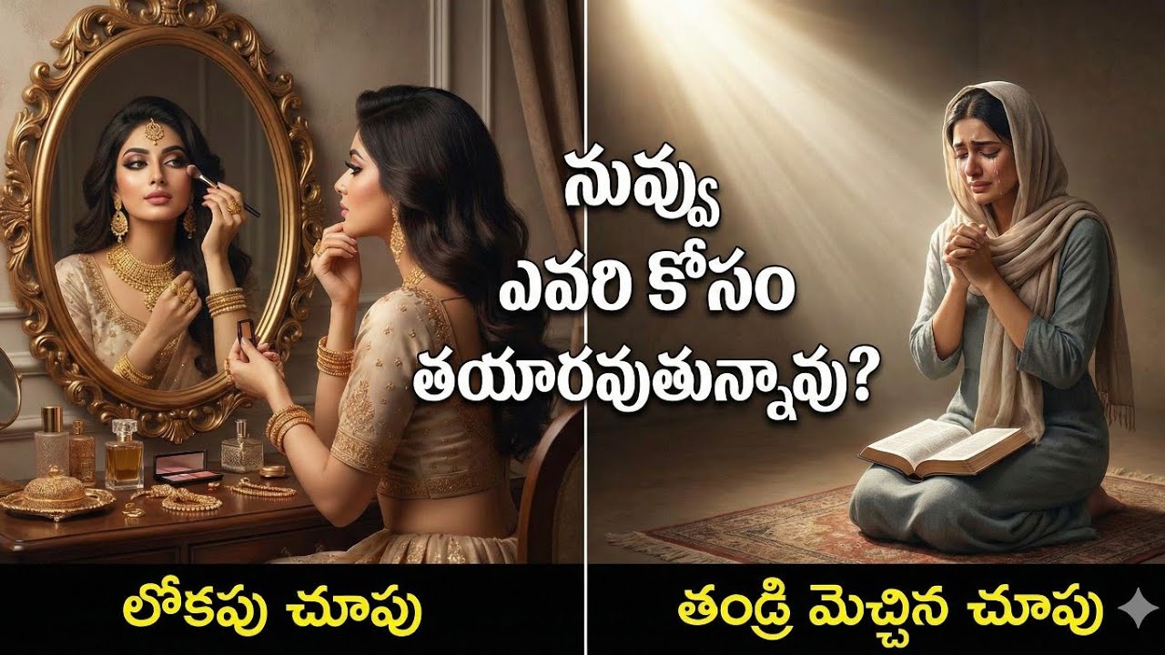 ​తండ్రి మెచ్చిన కూతురు - సీయోను కుమార్తె పాట (Father's Favorite Daughter)