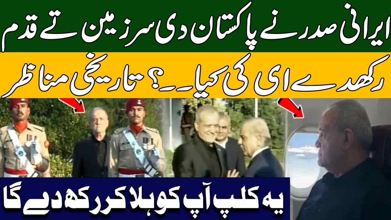 Exclusive Scenes!! Iranian President With Abbas Araghchi Arrives In Islamabad | USA Iran Deal