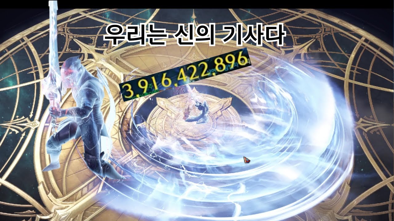 로스트아크 딜홀나 소개 및 딜몰이 영상 [우리는 신의 기사다.]
