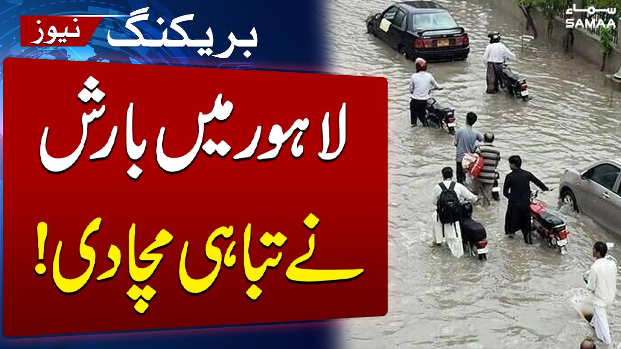 Heavy Rain in Lahore | Heavy Rain & Flash Floods | Breaking News | SAMAA TV