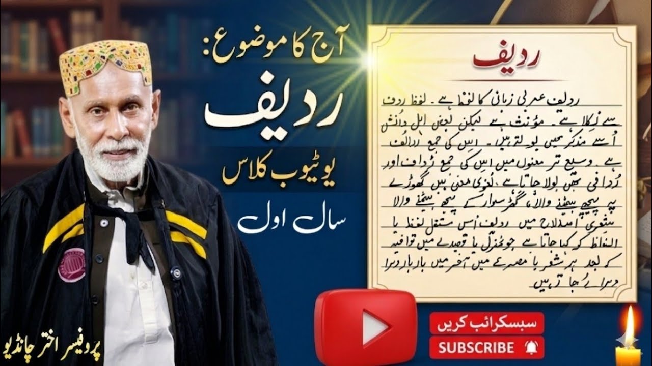 Urdu Class 11th | Topic: Radeef (ردیف) | Urdu Grammar & Poetry Concepts | LIMS Studio