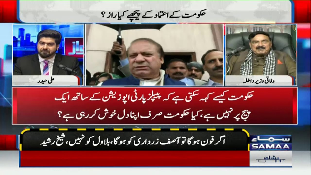 Faisla Asif Ali Zardari ne karna hai- Sheikh Rasheed Ne Inkishaaf kardiya