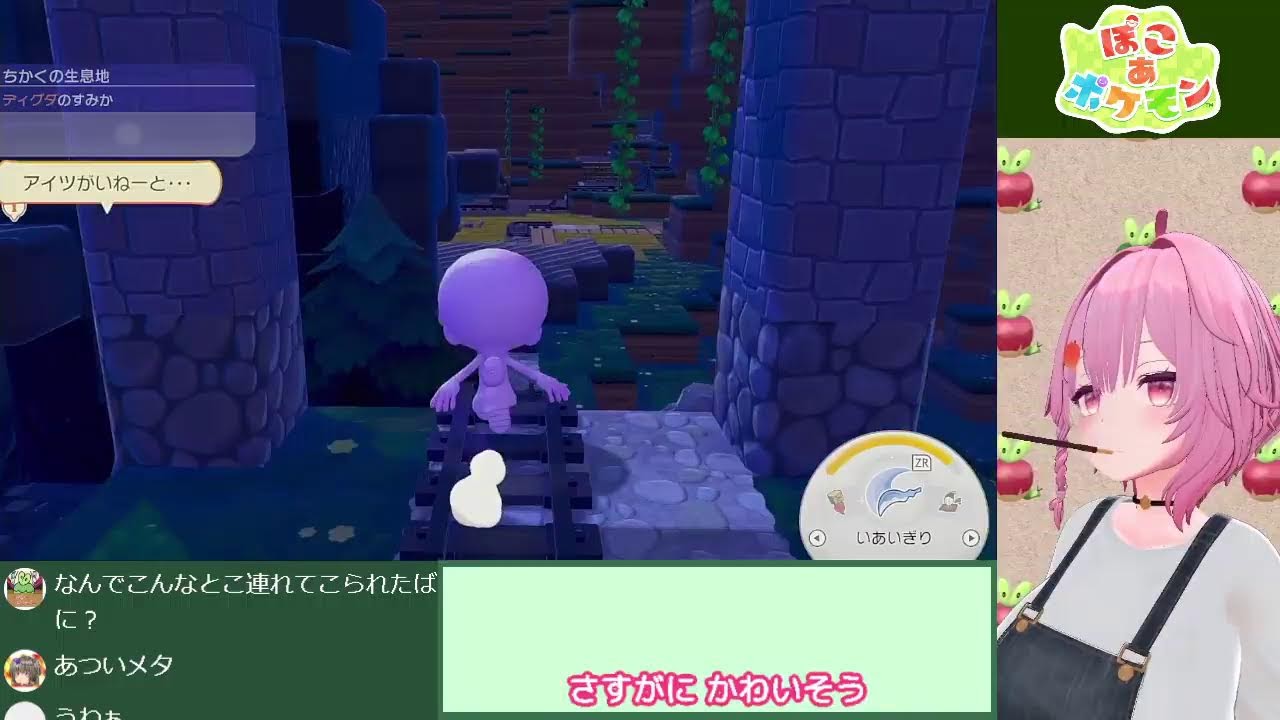 【ぽこあ】できるだけ自然なままに進めたいぽこあっぷる【RVC】