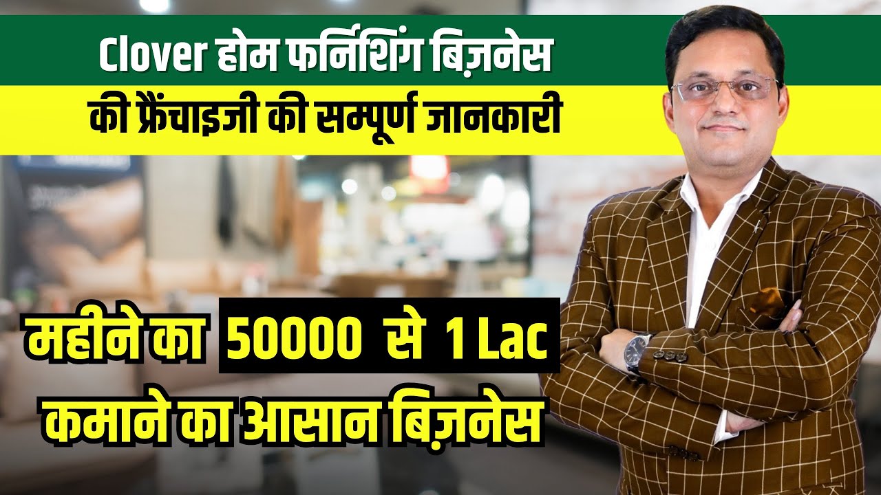 मात्र Rs.25,000 से शुरू करे खुद का हैंडलूम का व्यापार | Clover Business Opportunity | Handloom