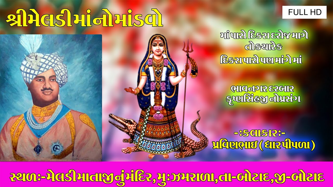 ભાવનગર દરબાર કૃષ્નસિંહજી ની વાર્તા    // Pravinbhai Ravldev // RAJVI STUDIO BOTAD
