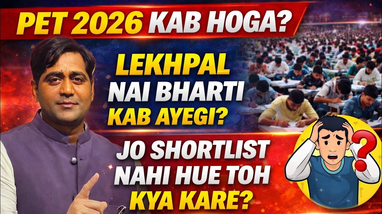 Lekhpal 2025 Me shortlist nahi hue 💔💔 Pet 2026 kab ? LEKHPAL नई भर्ती फिर कब?