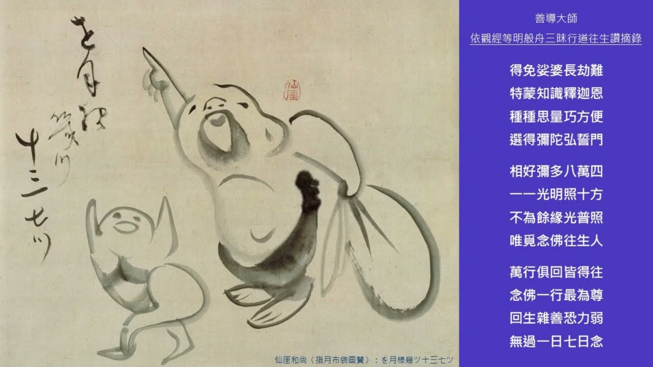 生佛本是一體，關鍵時佛一定現相