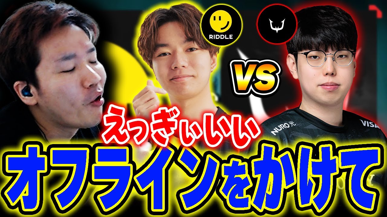 【RID vs RC】オフライン直通をかけた重要な一戦を解説するBiju【ムラッシュゲーミング】