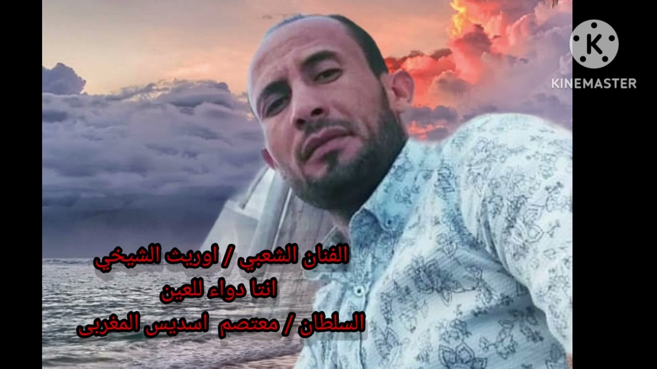 الفنان اوريث الشيخي 