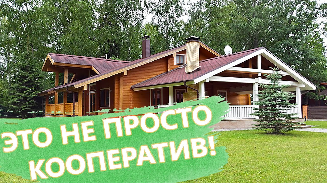 Поселок, которым управляют жители. Истра Кантри Клаб. Правильный выбор!