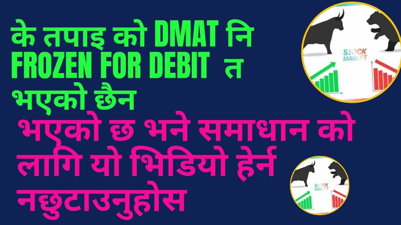 FROZEN FOR DEBIT (मेरो शेयर मा फ्रोजन फर डेबिट  भयो कसरि हटाउने  ) पुरा स्सिक्नुहोस