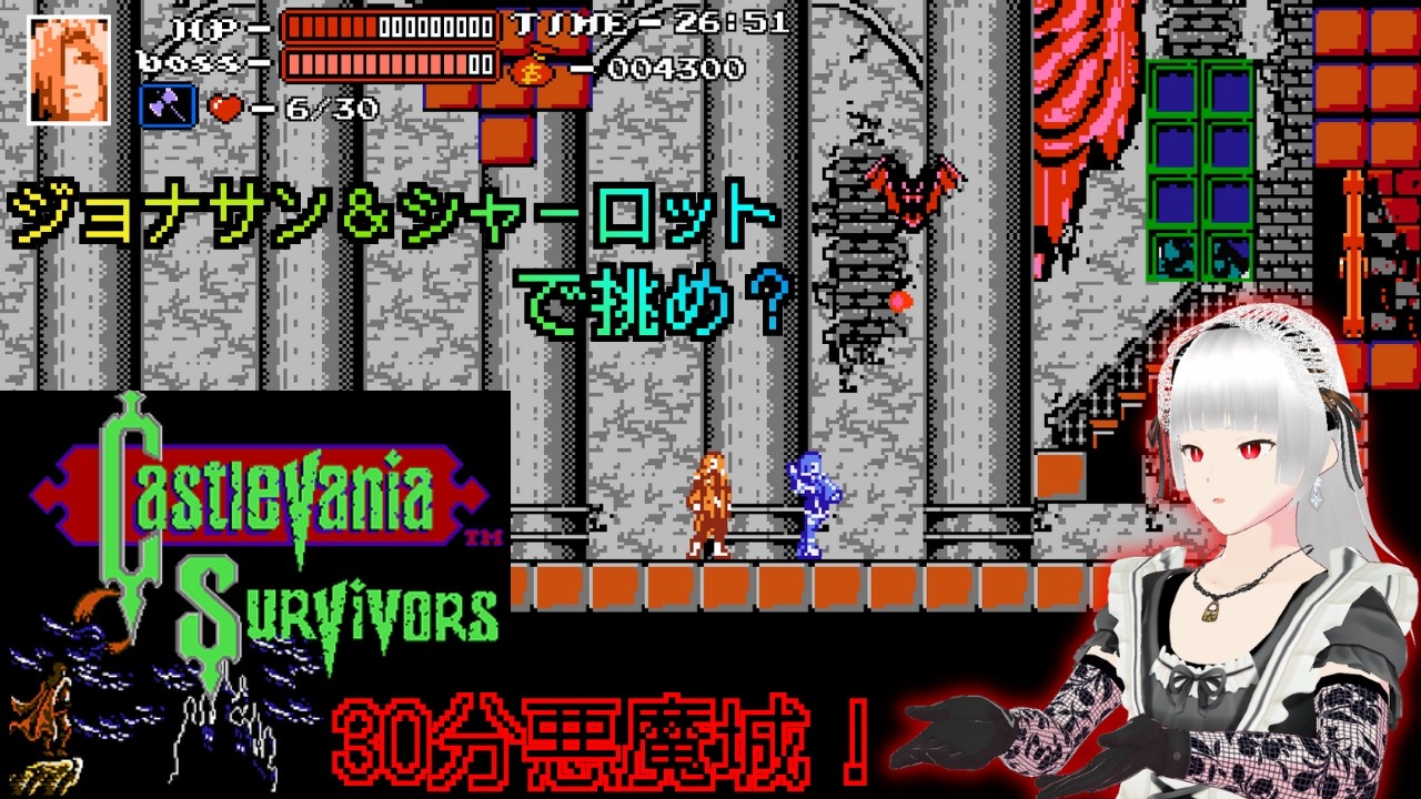 CASTLEVANIA SURVIVORSライブ配信#２悪魔城/ファンゲーム/レトロゲーム＆インディーゲームVtuber】
