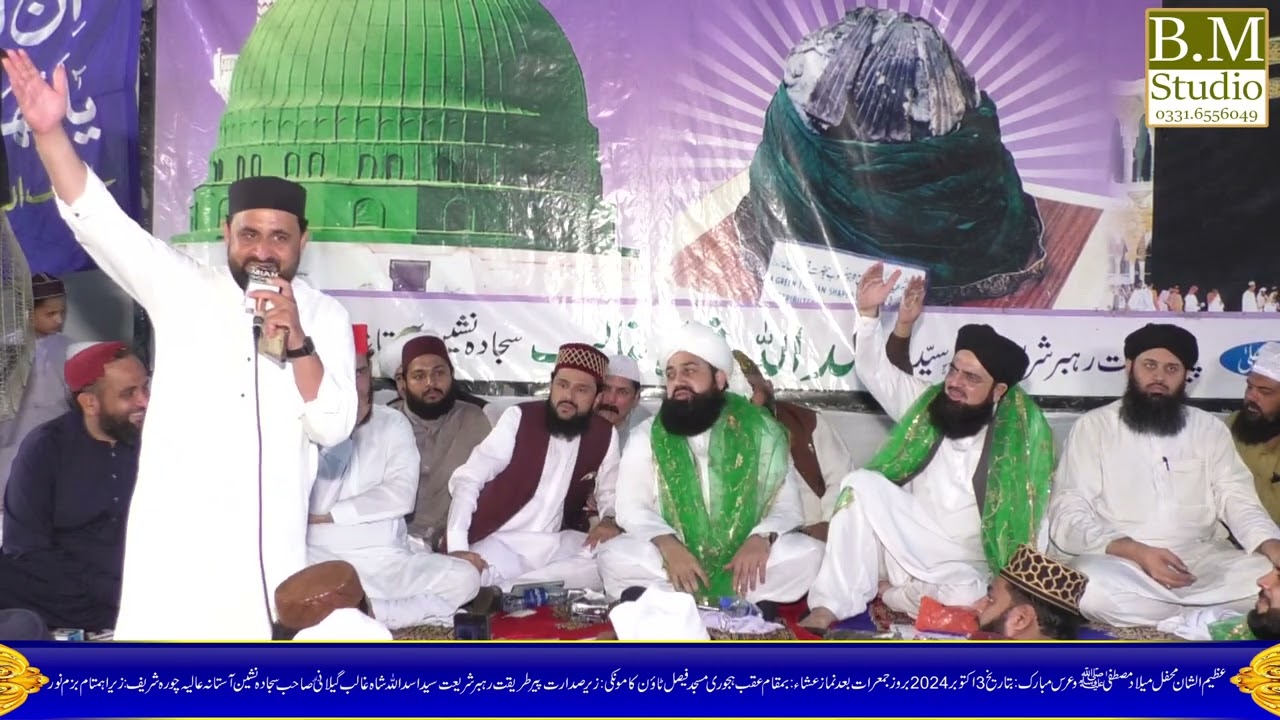 Asif Khan sarhadi Naats  3   10   2024  Bazmay Noor Mahfil  BY Mian  Sound  Kamoke   03034501970