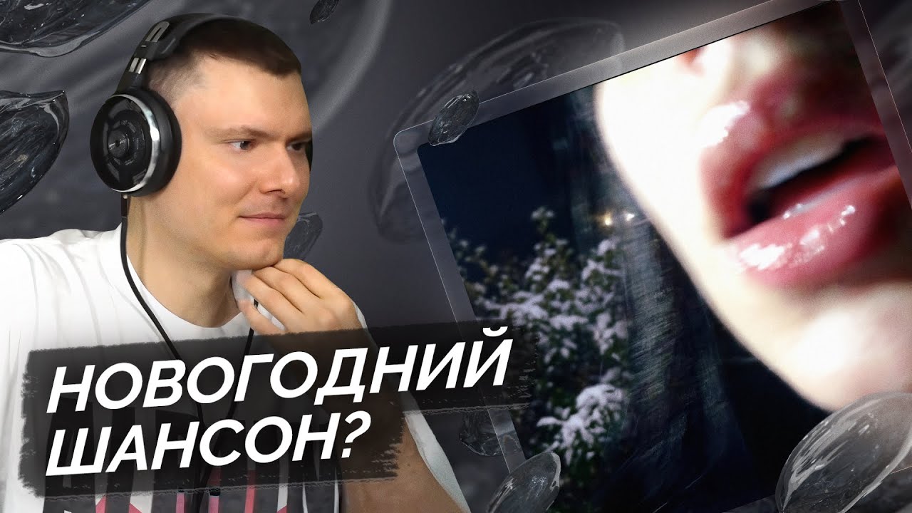 Heronwater — Губы пухлые | Разбор трека